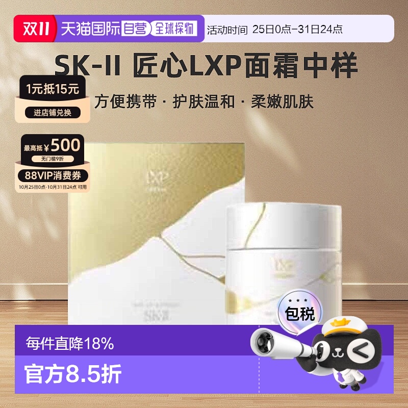 日本直邮SK-II匠心LXP面霜8g中样抗老奢华夏季便携护肤温和正品