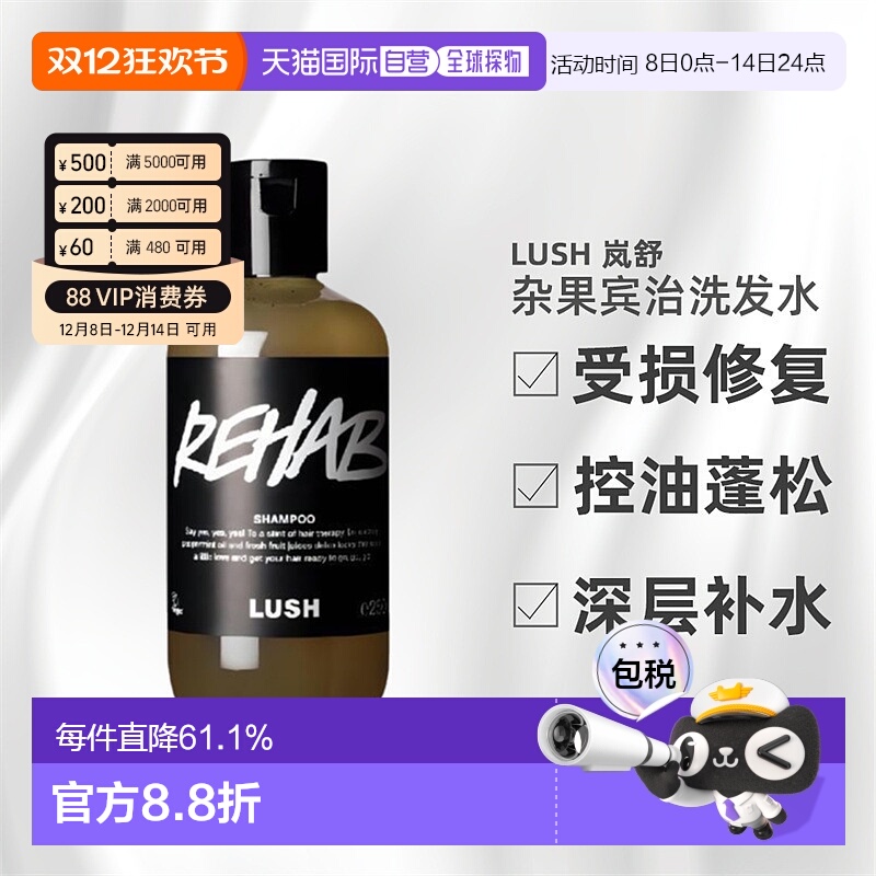 日本直邮岚舒LUSH 杂果宾治洗发水250g受损修护控油蓬松正品