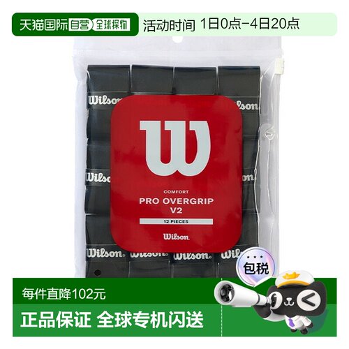 日本直邮Wilson 网球配件及小物件 Pro OverGRIP V2 PRO OVERGRIP