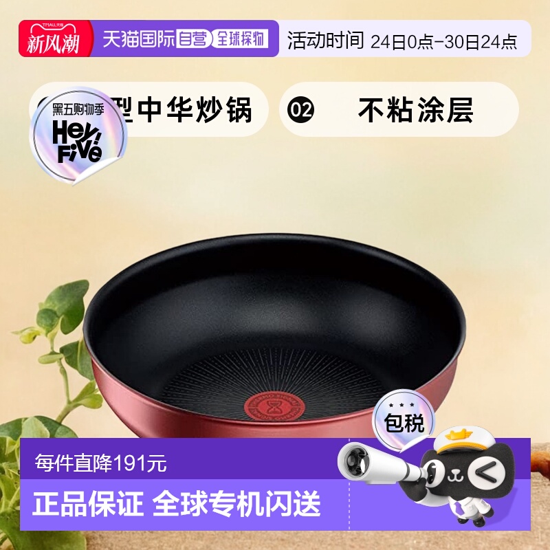 【日本直邮】T Fal特福 深型中华炒锅 26cm IH对应 L38377 红色