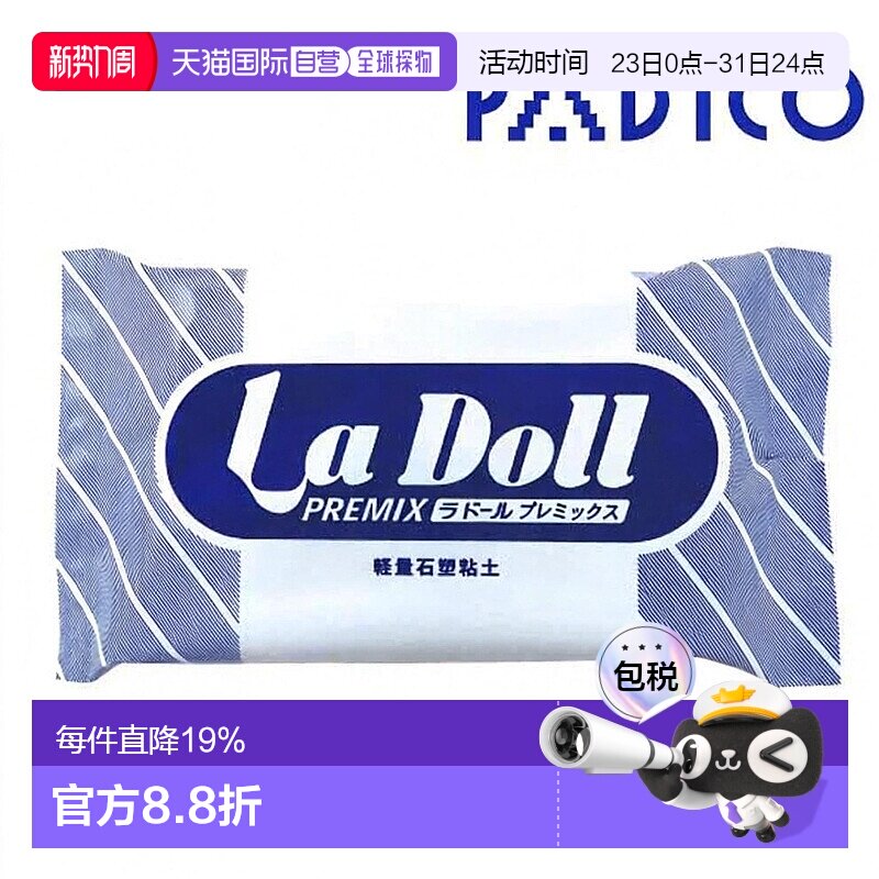 日本直邮PADICO 轻质石粘土预混料 120 克