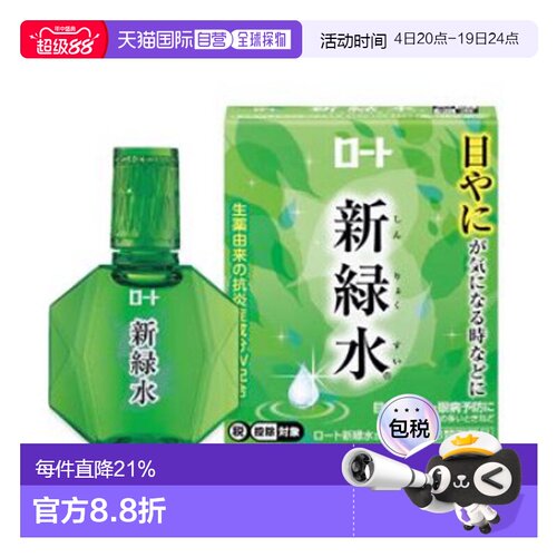 日本直邮乐敦rohto新绿水舒缓眼疲劳干涩眼药水13ml 缓解疲劳