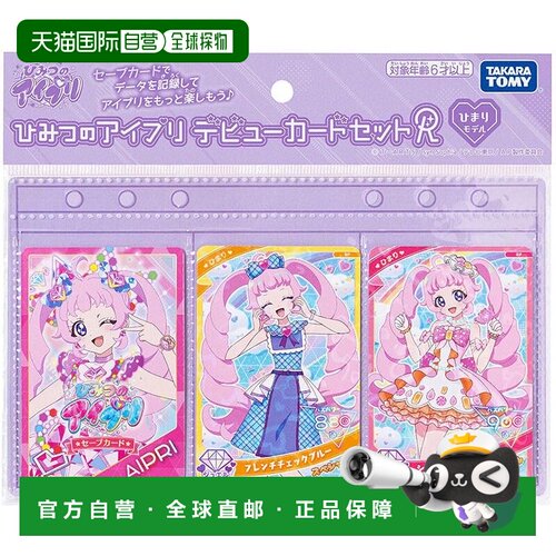 【日本直邮】秘密的I-Pri 出道卡牌套装 R 绯茉莉模型