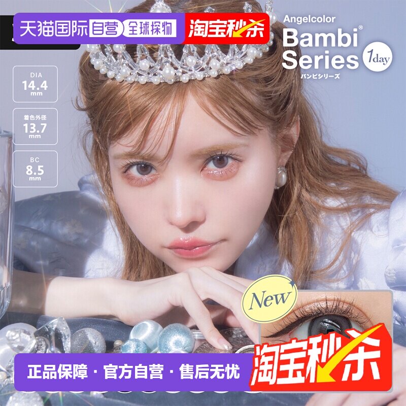 日本直邮AngelcolorBambiSeries日抛美瞳自然彩色隐形眼镜30正品