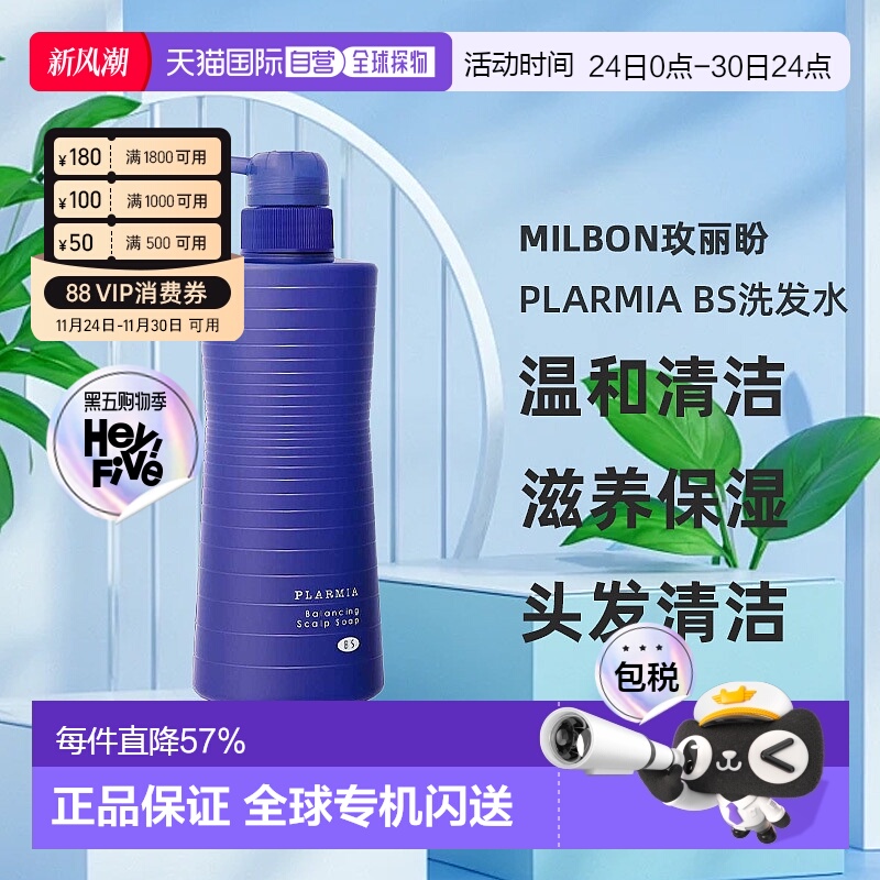 日本直邮Milbon玫丽盼PLARMIA BS洗发水500ml温和清洁滋养保湿新