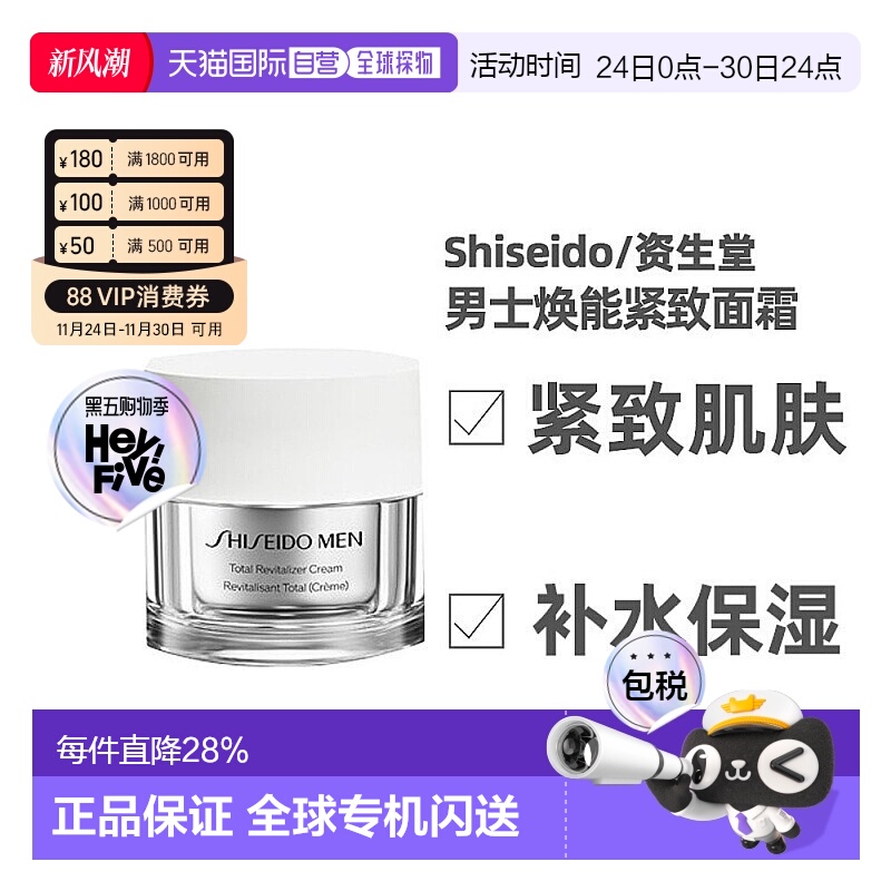 日本直邮资生堂新男士焕能紧致凝霜醒肌能多重补水保湿舒缓正品