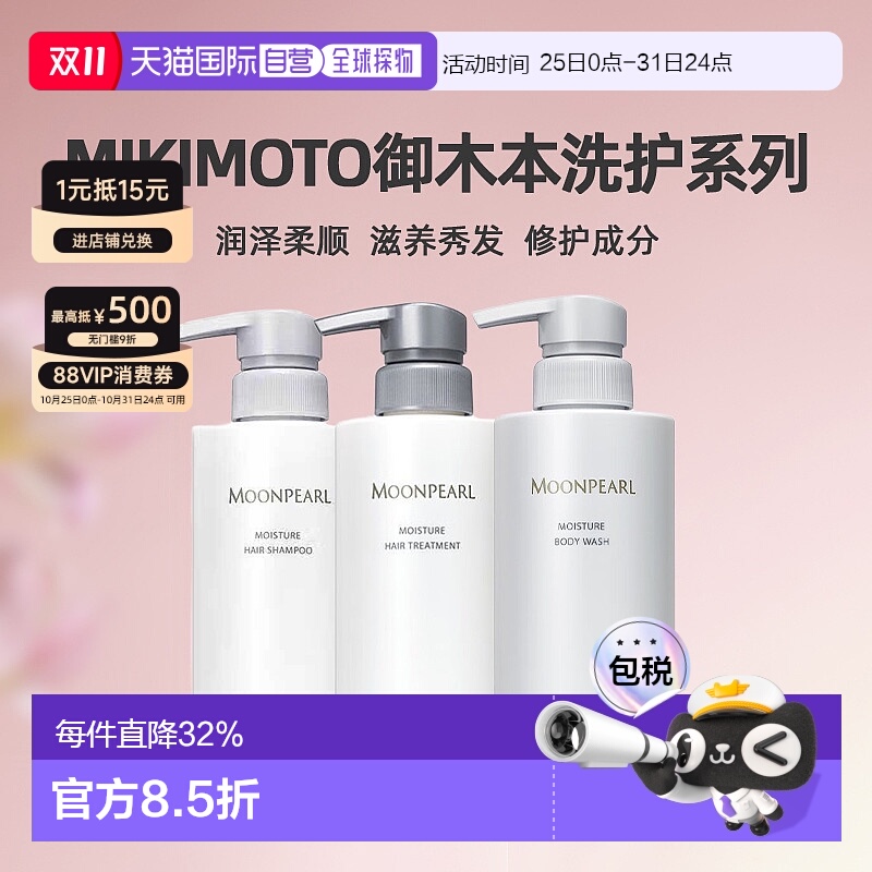 日本直邮 MIKIMOTO御木本珍珠润泽柔顺滋养洗发水/护发素 40正品
