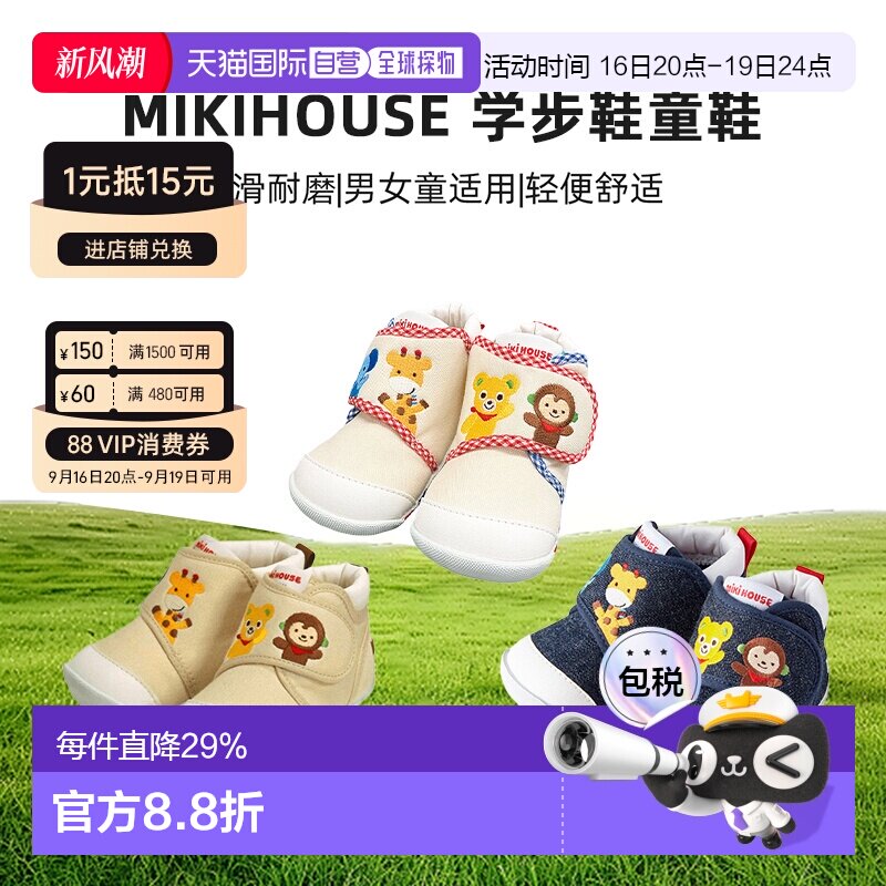 MIKIHOUSE 好朋友小熊学步鞋童鞋11-9306-381宝宝鞋舒适										