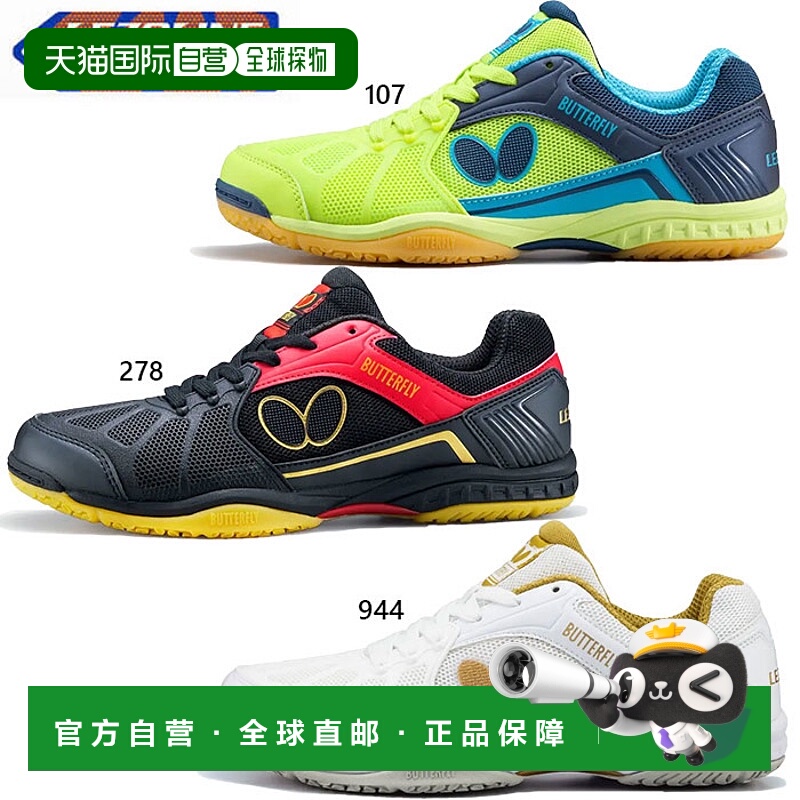日本直邮Butterfly 男女Resoline Refones 乒乓球鞋 Butterfly 93