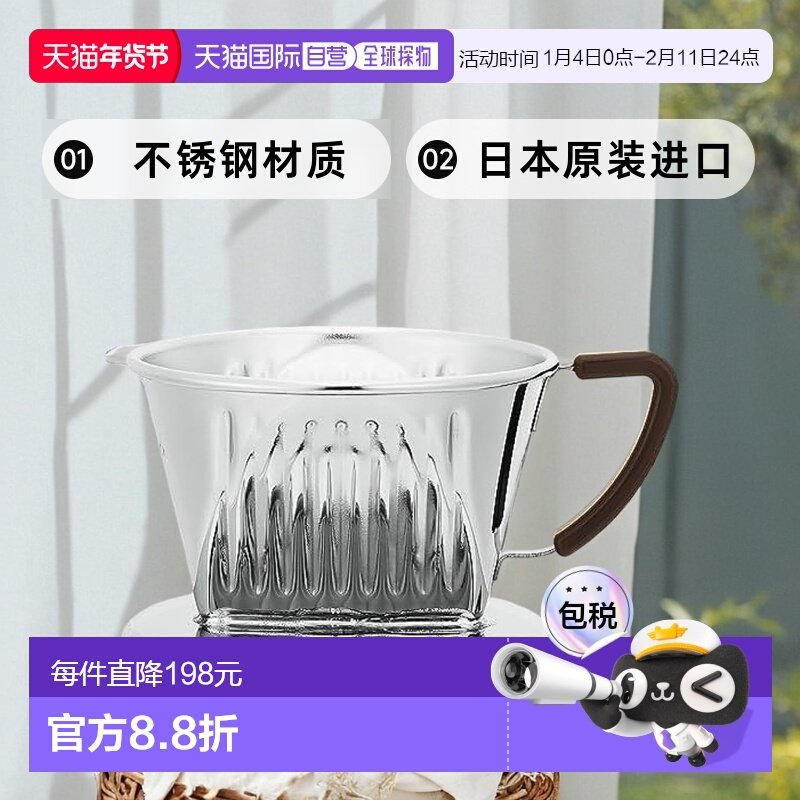 【日本直邮】Kalita 卡利塔 咖啡滴漏器 SS101 不锈钢 #04159,餐饮具,法压壶/滤压壶,淘宝优惠券,粉丝福利购,淘宝优惠卷