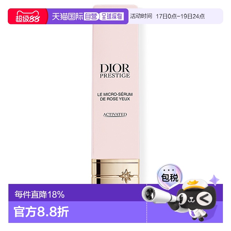 日潮跑腿Dior迪奥25新版花秘瑰萃精华眼霜20mL正品