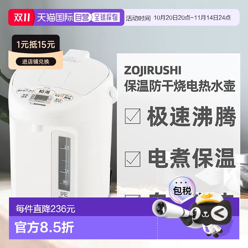 日本直邮象印ZOJIRUSHI电煮保温低耗电实用性高电热水壶CV-TE30