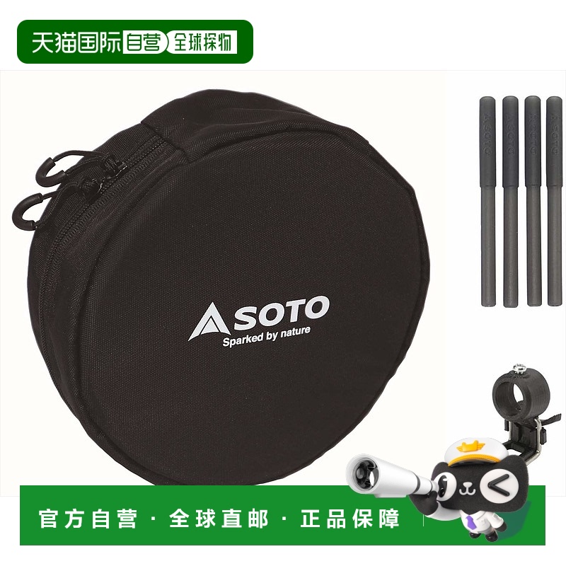 【日本直邮】SOTO 调节炉专用辅助套装 ST-3104CSMT 黑色户外