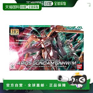 日本直邮 HG高达00阿里奥斯GNHW Bandai万代 144 塑料模型1
