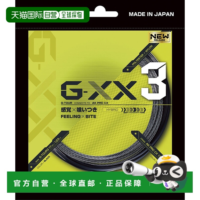 日本直邮GOSEN G Double X 3 17网球线