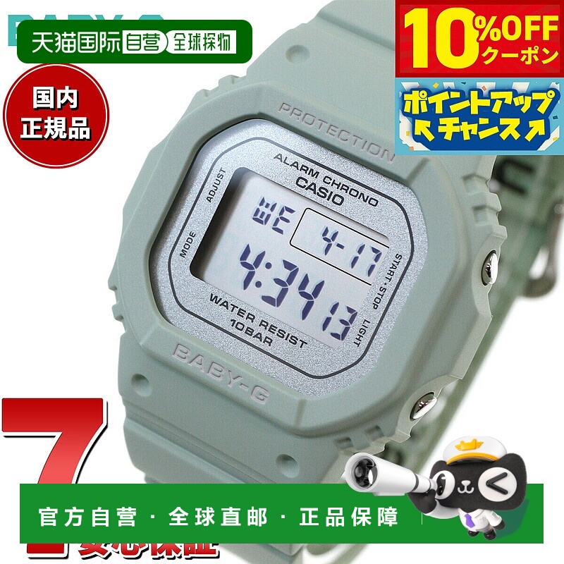 日本直邮卡西欧CASIO Baby-G 女士手表 BGD-565SC-3JF 花色鼠尾草