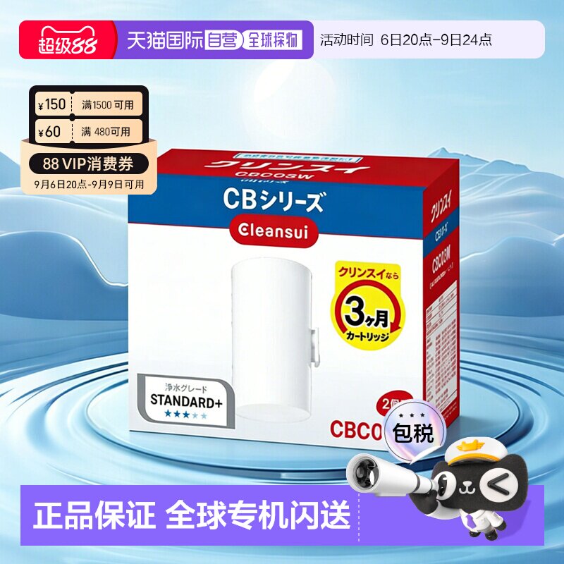日本直邮cleansui可菱水滤芯CBC03W三菱净水器直饮过滤器