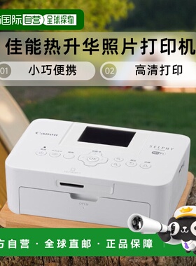 【日本直邮】Canon佳能热升华照片打印机Selphy Selfie CP900白色