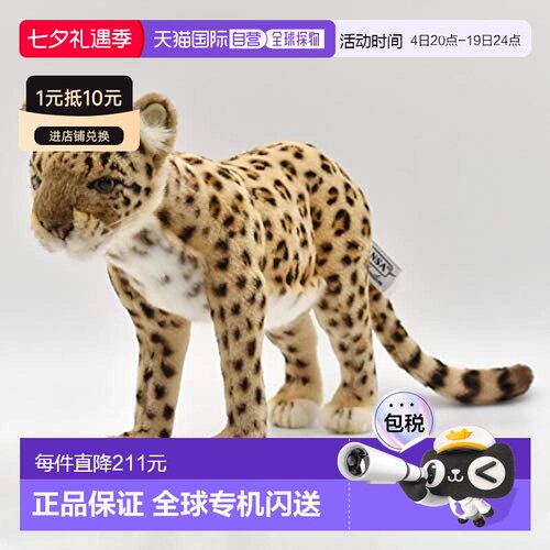 【日本直邮】Hansa汉莎 玩偶 毛绒玩具 190423 波斯豹 No.5189
