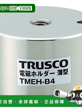 【日本直邮】Trusco中山 电磁吸持器 薄型Φ40XH25 TMEH-B4