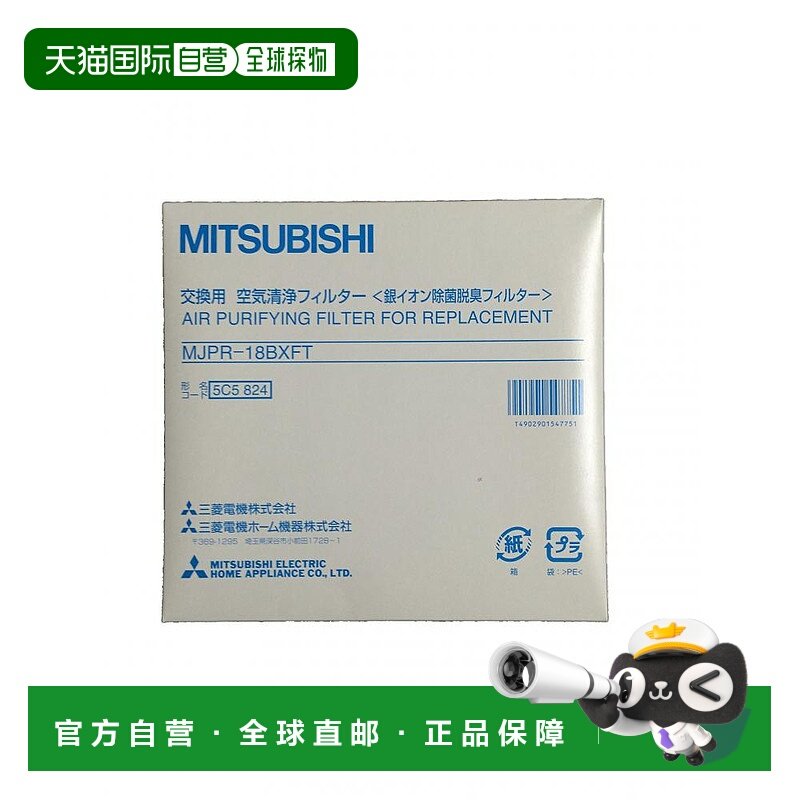 【日本直邮】Mitsubishi三菱电机 除湿器用空气清洁滤芯 MJPR-18B