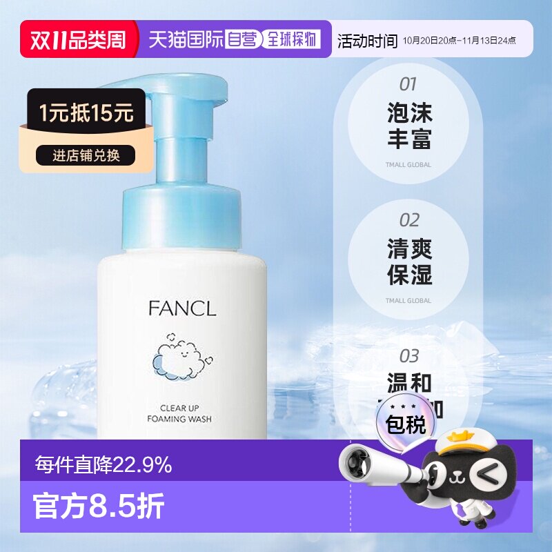 日本直邮fancl保湿护肤乳液泡沫洁面洗面奶温和清洁正品