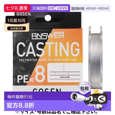 日本直邮Gosen Answer Casting PE X8 200m 0.6 纯银 GCA8FS2006