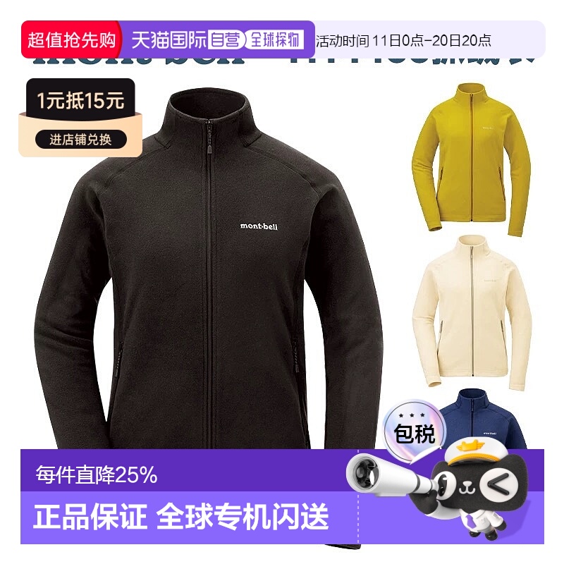 日潮跑腿Montbell女款抓绒夹克保暖立领户外冲锋衣内胆1114433
