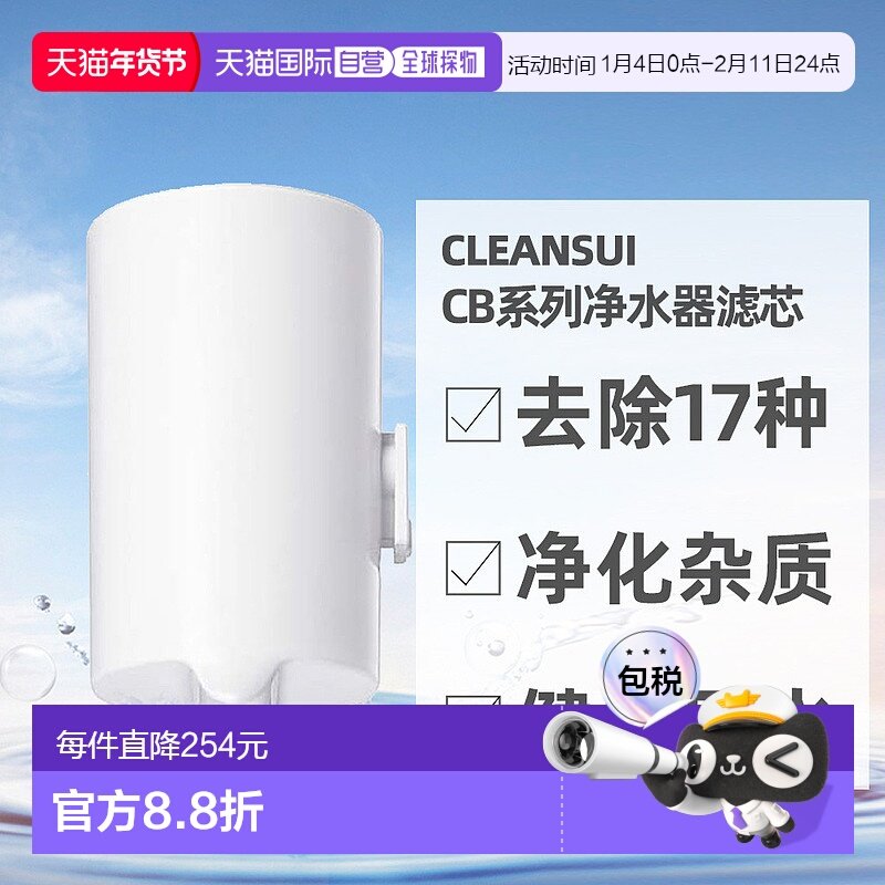 日本直邮cleansui可菱水滤芯CBC03W三菱净水器直饮过滤器