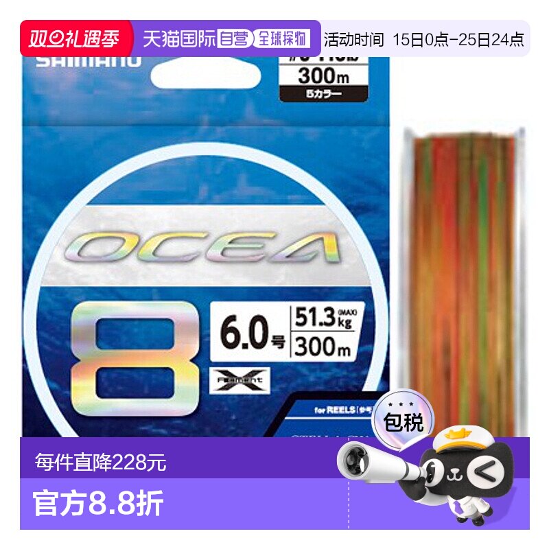 日本直邮禧玛诺 Osea 8 300m 6.0 号 5 色 LD-A71S