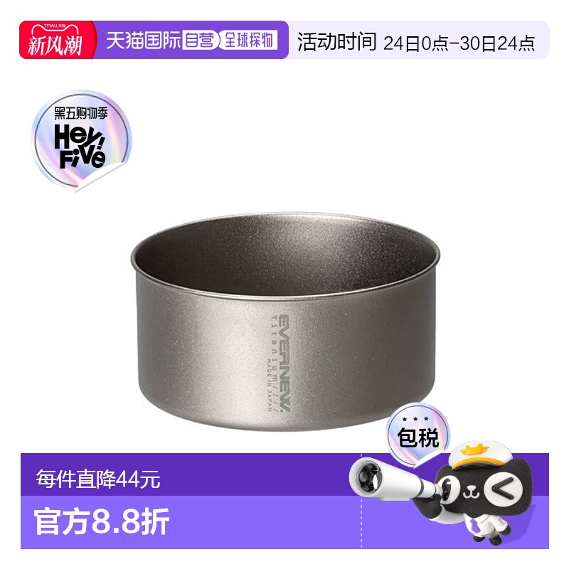 自营｜EVERNEW 钛合金杯 250 Cup NH ECA081 烹饪工具杯露营