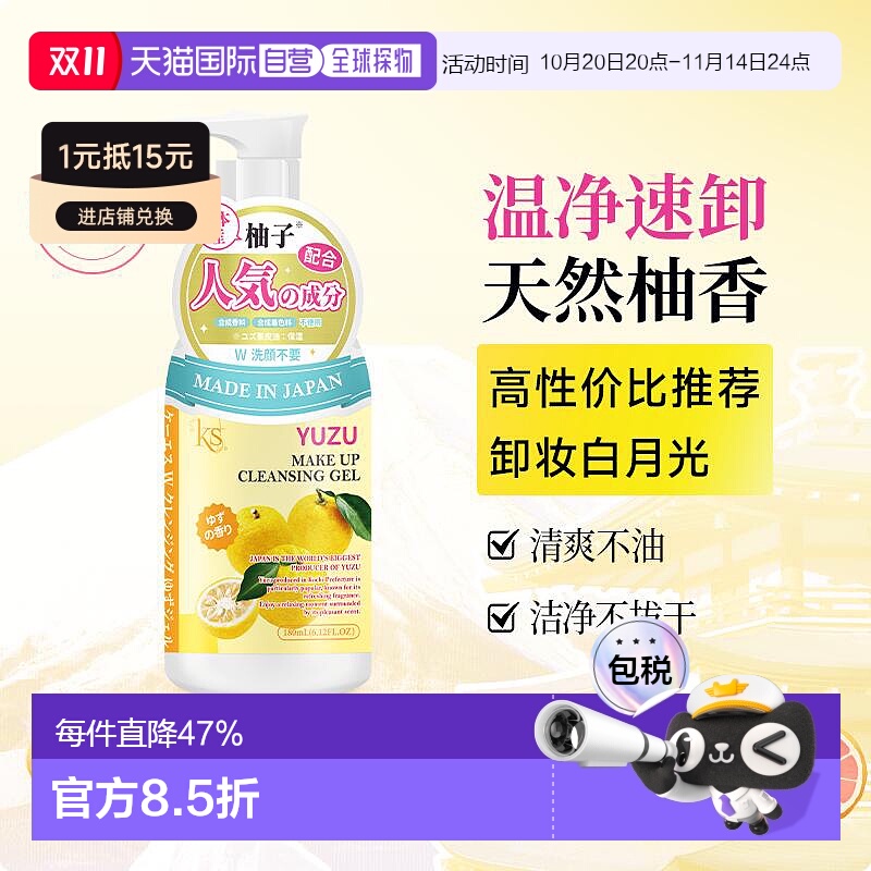 日本直邮KS珂爱诗柚子卸妆洁面啫喱180ml京都原产卸妆乳经典柚香