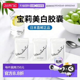 日本直邮pola宝丽原创成分Microbranol EX美容保健专注身体美白丸