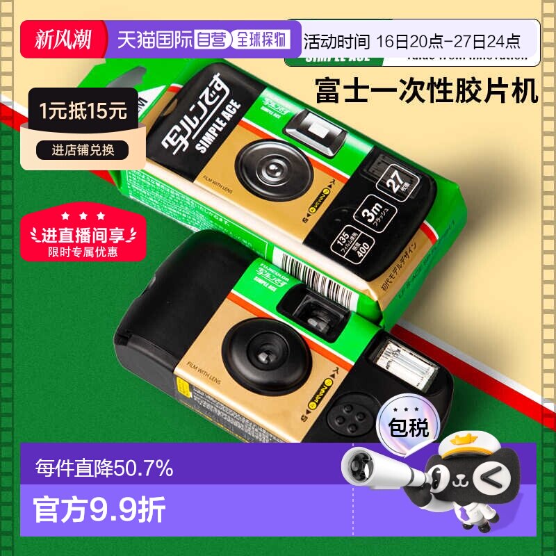 富士一次性胶片机傻瓜相机彩色复古带闪光灯27张Ace400度										