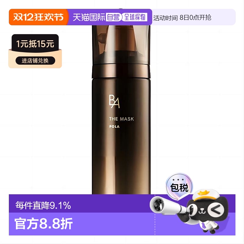日本直邮POLA宝丽黑BA赋颜晨光焕肤免洗泡沫面膜60g专柜正品