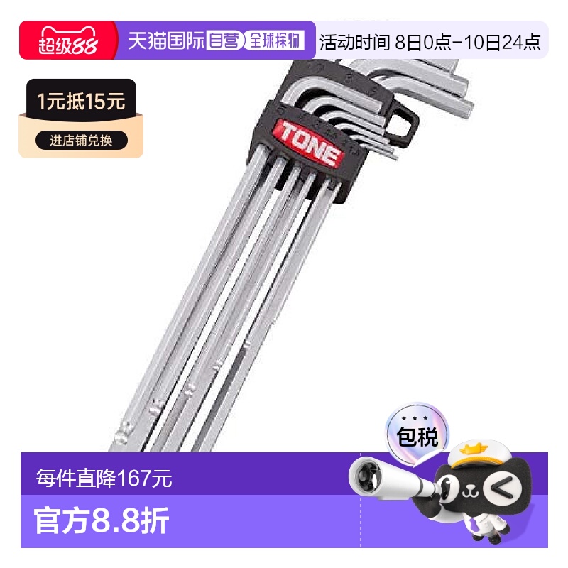 【日本直邮】TONE前田L型手柄球形六角头扳手BL900 9把一套