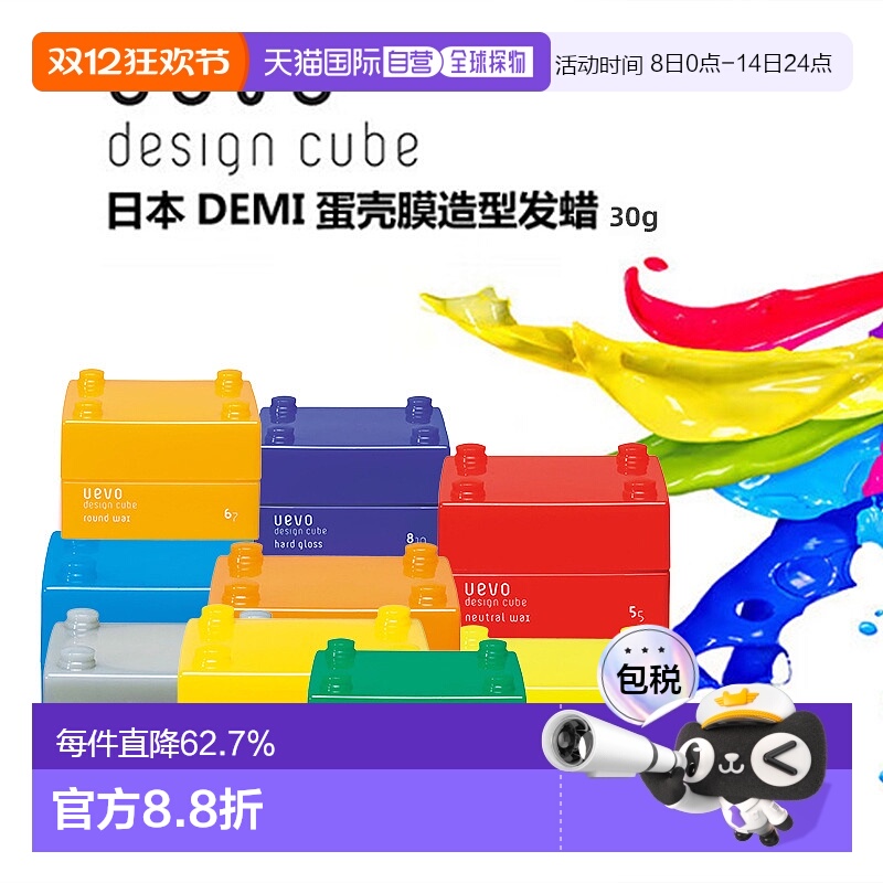 日本直邮DEMI UEVO DESIGN CUBE积木发蜡30g定型清爽光泽空气感