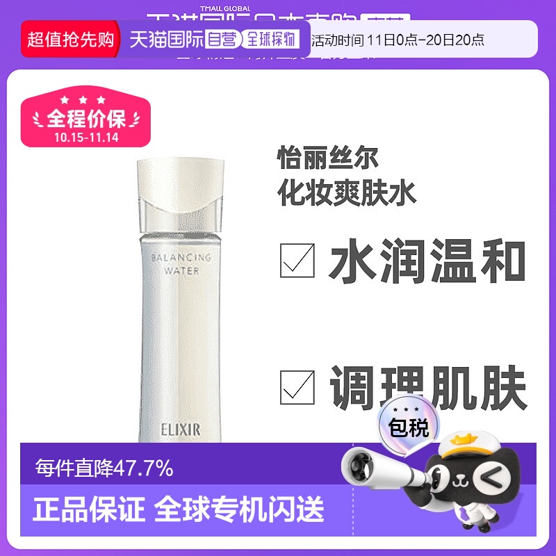 日本直邮怡丽丝尔纯肌净白美白保湿清爽版化妆爽肤水170ml正品
