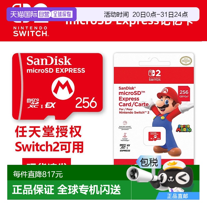 任天堂Switch2专用闪迪256GB存储卡SanDiskExp