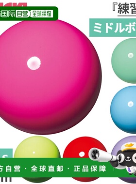 日本直邮17厘米练习用Sasaki青少年女孩中号球M-20B体操器材艺术S