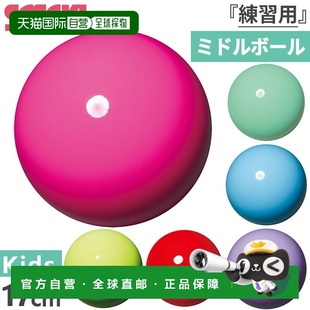 日本直邮17厘米练习用Sasaki青少年女孩中号球M 20B体操器材艺术S