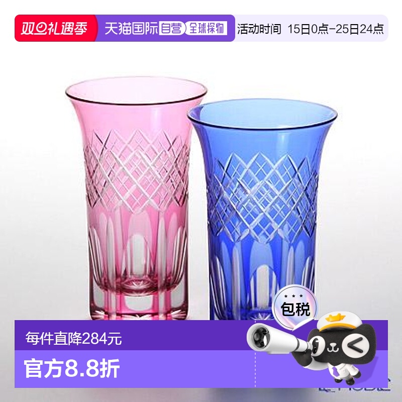 日本直邮田岛玻璃杯 江户切子惠美分层 Yarai Crest Sip 一对 金