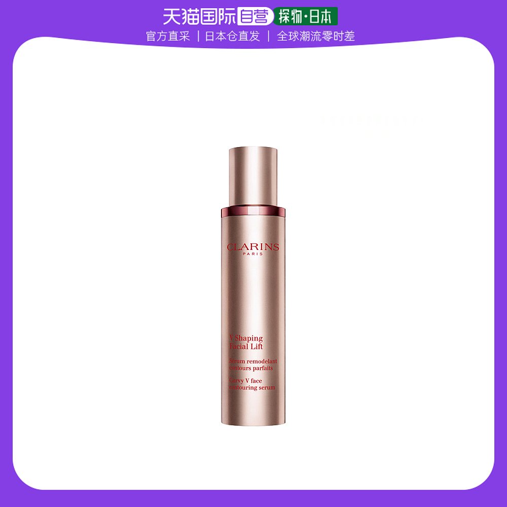 【日本直邮】CLARINS 娇韵诗 V脸精华 塑颜紧致精华露 提拉紧致打