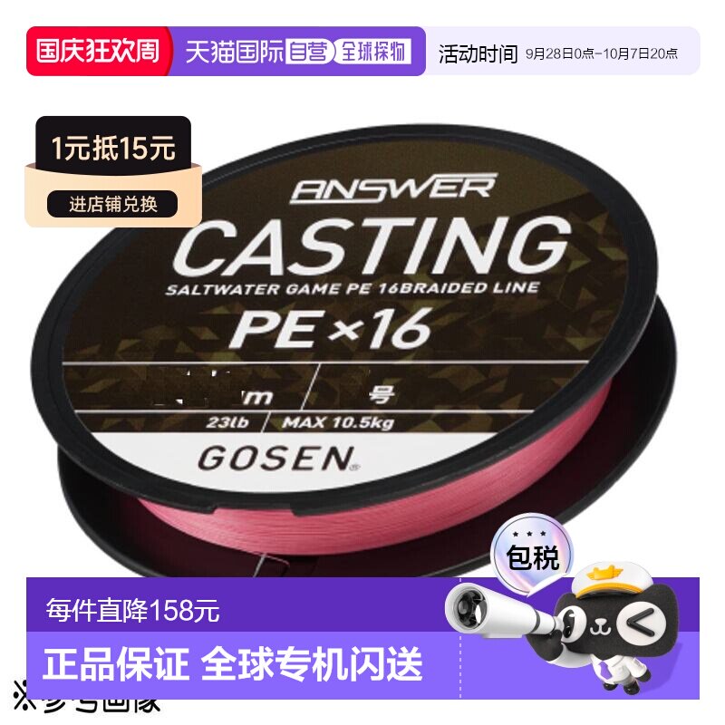 日本直邮GOSEN Answer Casting PE X16 PE 线200米1号（23磅）粉图片
