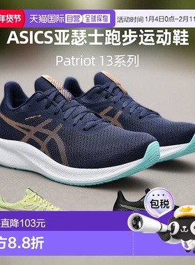 日本直邮ASICS亚瑟士跑步运动鞋Patriot 13系列1011B485/1011B567
