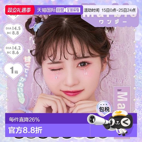 日本直邮Marble日抛美瞳 彩色隐形眼镜 10片装新款水凝胶