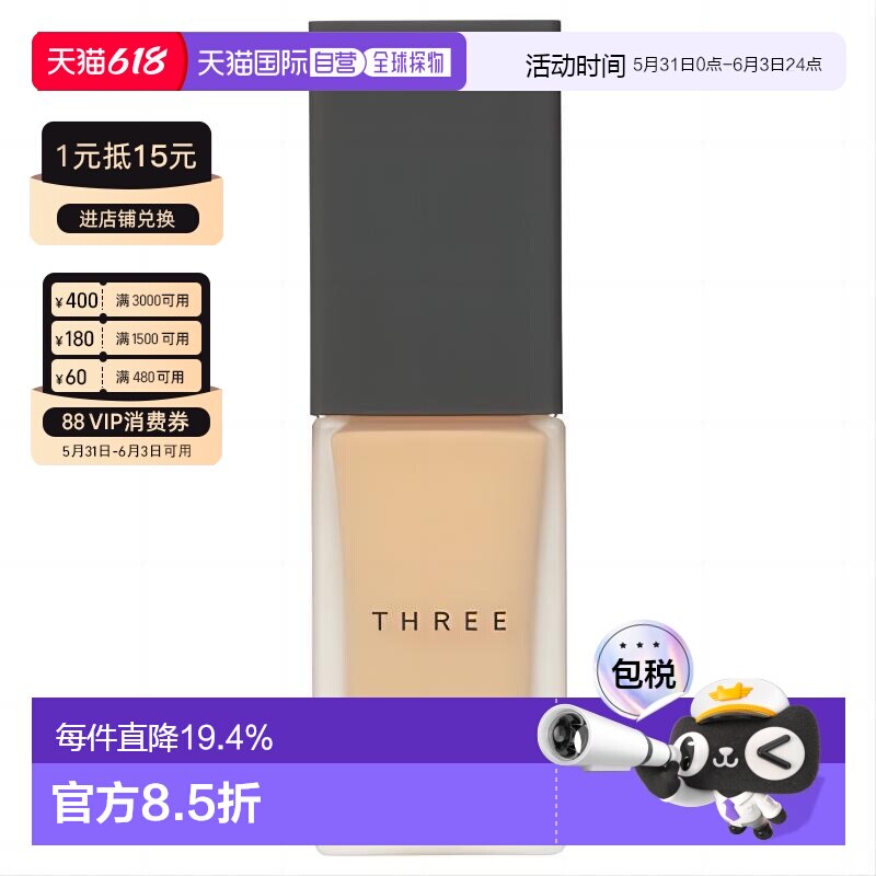 日本直邮THREE凝光素肌陶瓷粉底液30ml粉白色隐形毛孔专柜正品