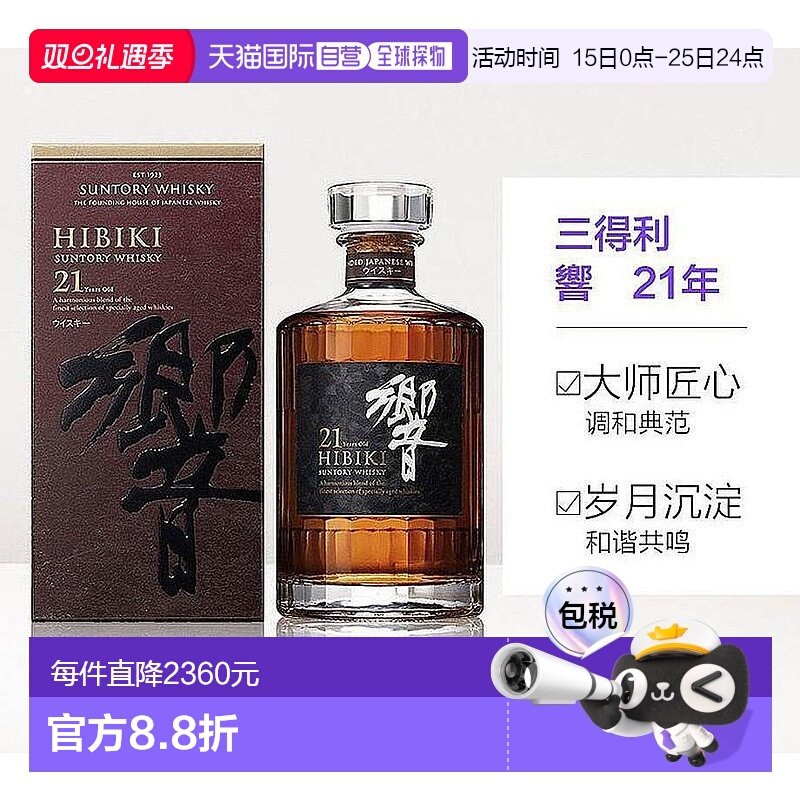 日本直邮SUNTORY三得利响21年威士忌洋酒原装进口43度700ml礼盒