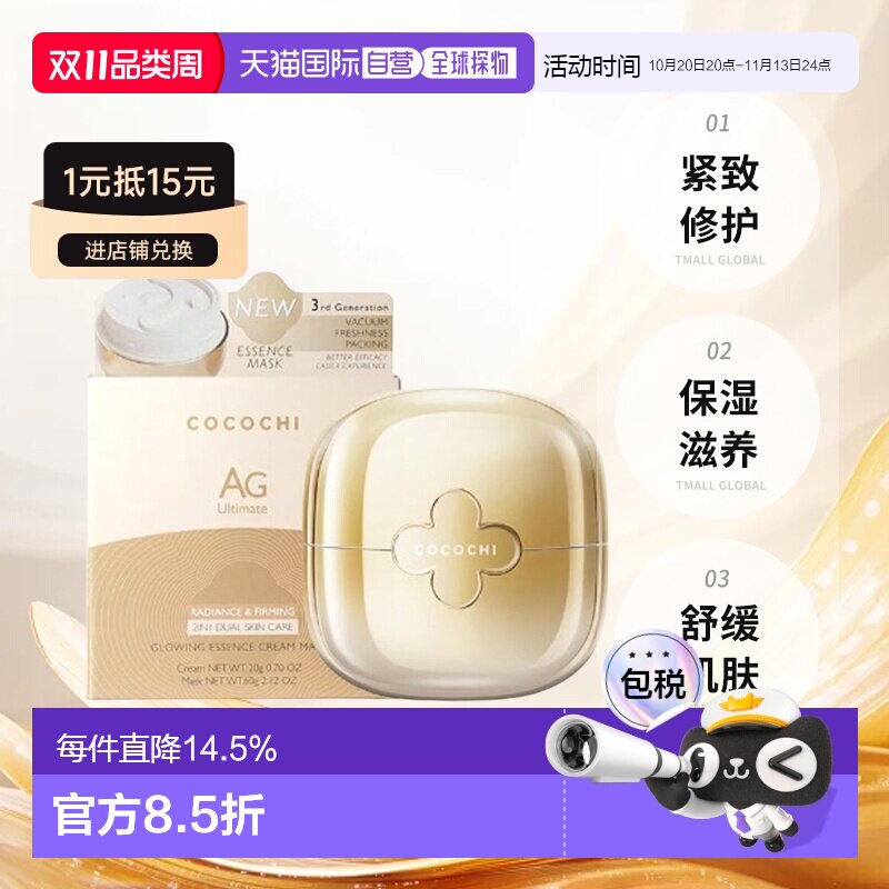 日本直邮蔻蔻琪COCOCHIAG抗糖小金罐涂抹面膜抗皱淡纹紧致80g正品