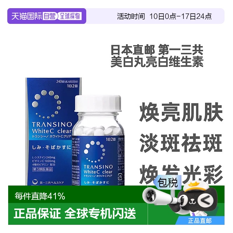 日本直邮一三共淡斑美白丸维生素C色斑雀斑晒斑色素沉着